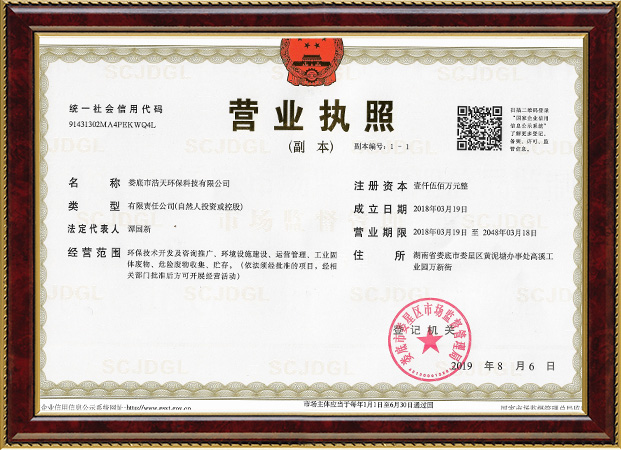 乐动平台,乐动官方网站(中国),娄底危险废物经营,环保技术开发及咨询推广,环境设施建设,危险废物运营管理