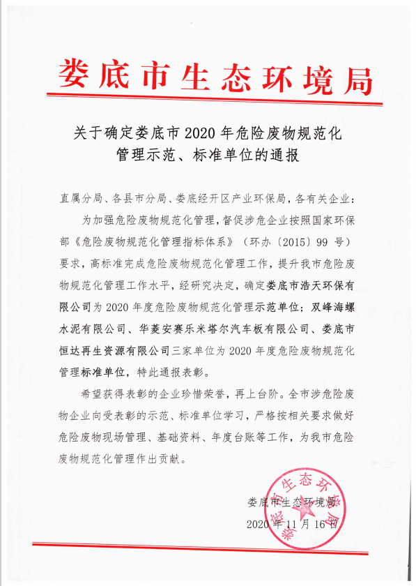 乐动平台,乐动官方网站(中国),娄底危险废物经营,环保技术开发及咨询推广,环境设施建设,危险废物运营管理